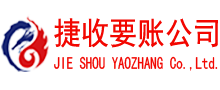 灌南讨账公司